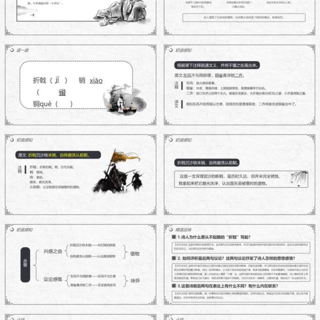 部编版八年级语文上册赤壁课件PPT模板 部编版八年级语文上册赤壁课件PPT模板