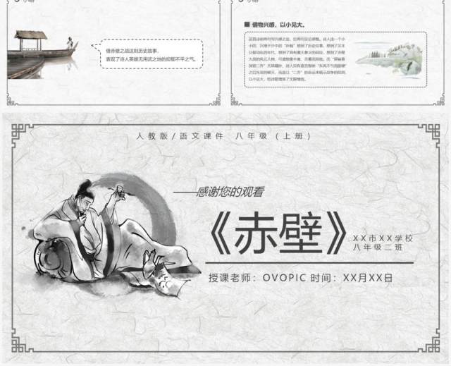 部编版八年级语文上册赤壁课件PPT模板 部编版八年级语文上册赤壁课件PPT模板