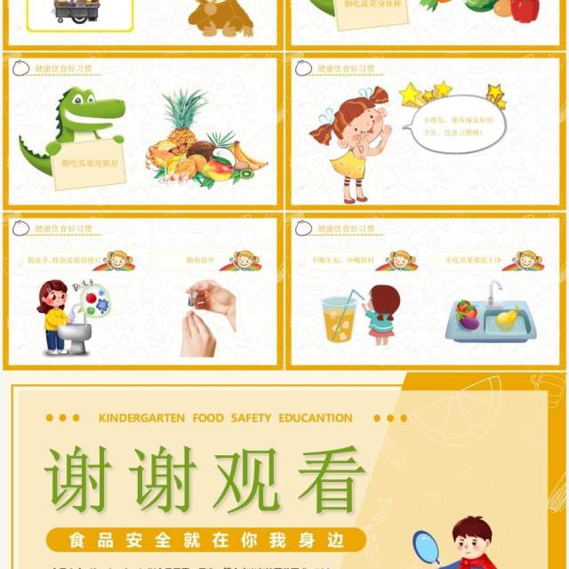 黄色卡通幼儿园食品安全教育PPT模板