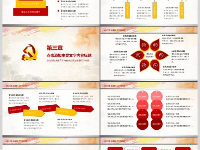 红色大气欢度国庆商务路演动态PPT 红色大气欢度国庆商务路演动态PPT