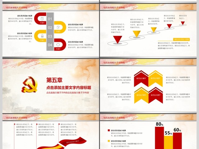 红色大气欢度国庆商务路演动态PPT 红色大气欢度国庆商务路演动态PPT