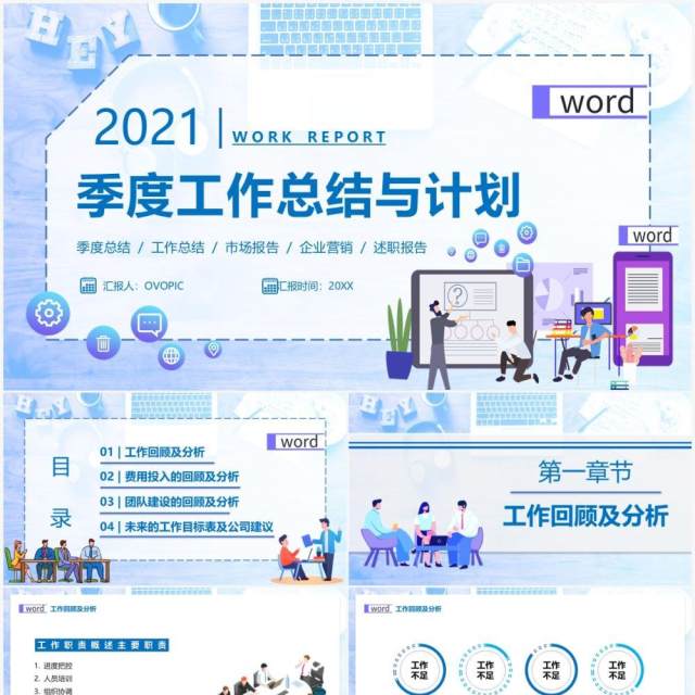 简约商务风企业季度工作总结与计划汇报通用PPT模板 简约商务风企业季度工作总结与计划汇报通用PPT模板