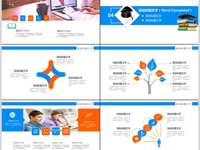 简约清新教育培训教学设计公开课PPT模板