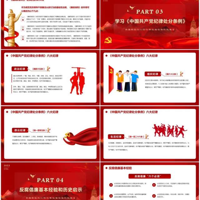 红色大气简约廉政思想汇报PPT模版 红色大气简约廉政思想汇报PPT模版