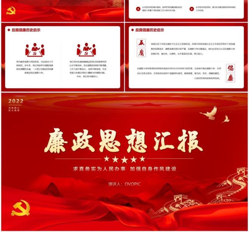 红色大气简约廉政思想汇报PPT模版