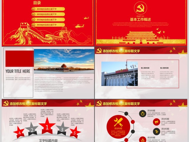 党政党建国庆节十九大PPT 党政党建国庆节十九大PPT