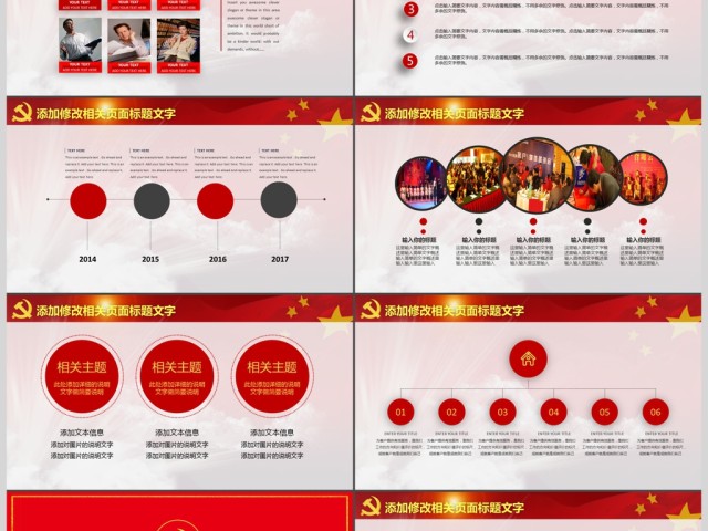 党政党建国庆节十九大PPT 党政党建国庆节十九大PPT