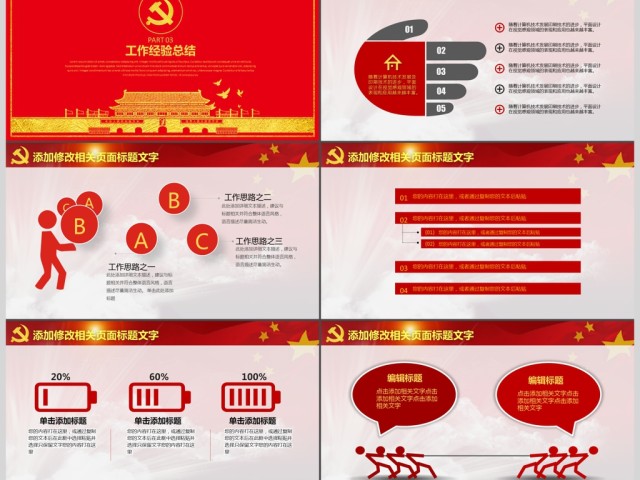 党政党建国庆节十九大PPT 党政党建国庆节十九大PPT