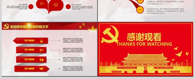 党政党建国庆节十九大PPT 党政党建国庆节十九大PPT
