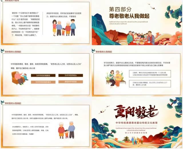中华传统美德尊老爱幼传统文化教育重阳敬老动态PPT模板 中华传统美德尊老爱幼传统文化教育重阳敬老动态PPT模板
