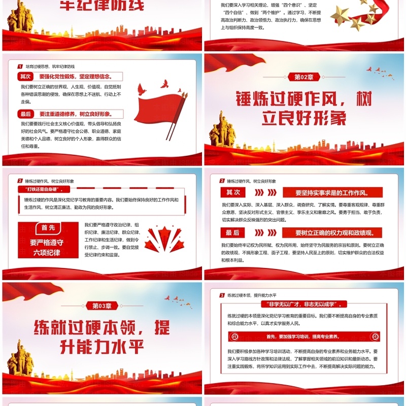 红色党政风以三个过硬深化党纪学习教育PPT模板