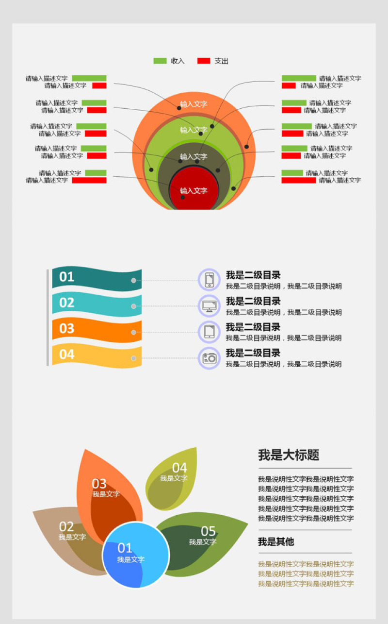 活力多彩的PPT商业图表