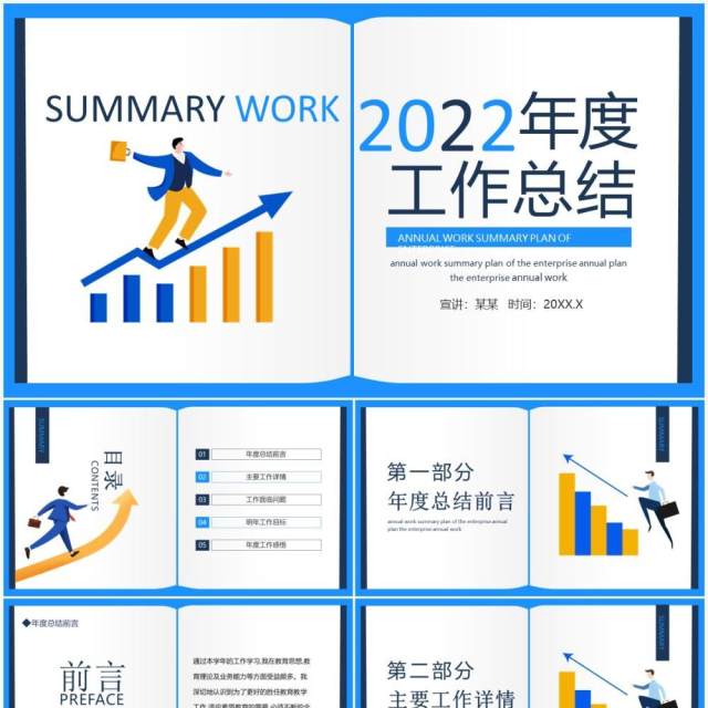 公司年度工作总结计划动态PPT模板 公司年度工作总结计划动态PPT模板