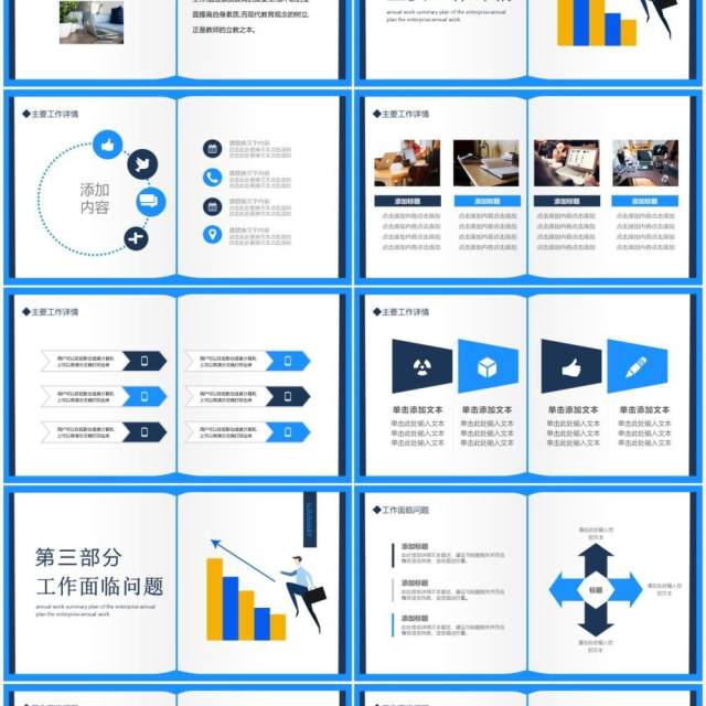 公司年度工作总结计划动态PPT模板 公司年度工作总结计划动态PPT模板