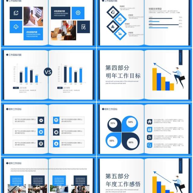 公司年度工作总结计划动态PPT模板 公司年度工作总结计划动态PPT模板