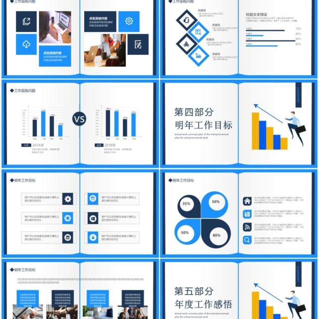 公司年度工作总结计划动态PPT模板