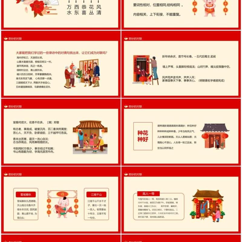红色简约中国风奇妙的对联PPT模板