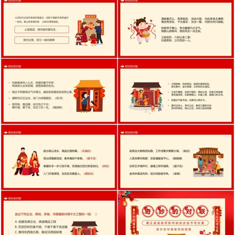 红色简约中国风奇妙的对联PPT模板