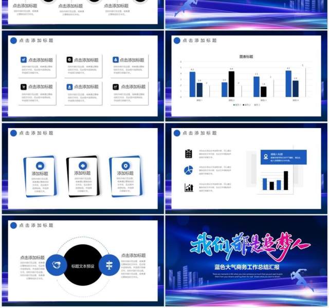 蓝色商务风我们都是追梦人PPT模板