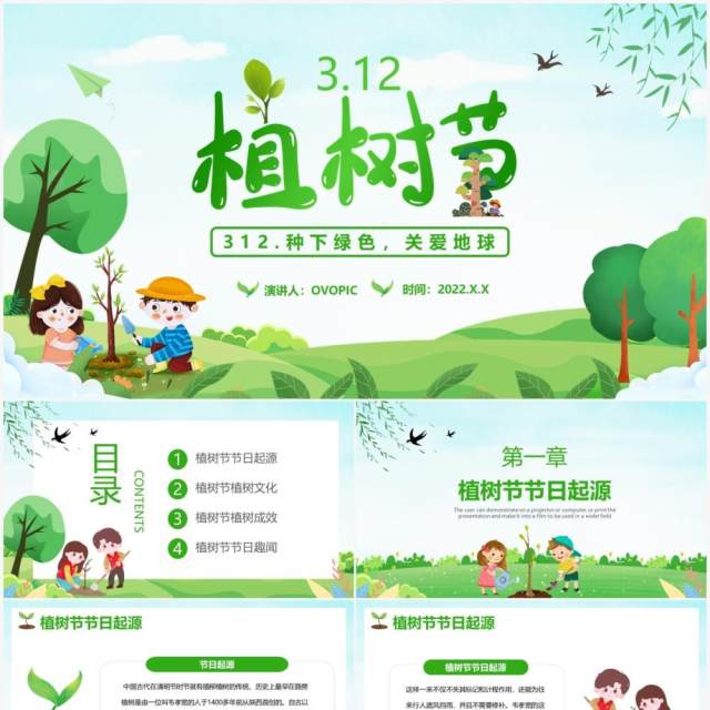 绿色卡通风植树节宣传介绍PPT模板 绿色卡通风植树节宣传介绍PPT模板