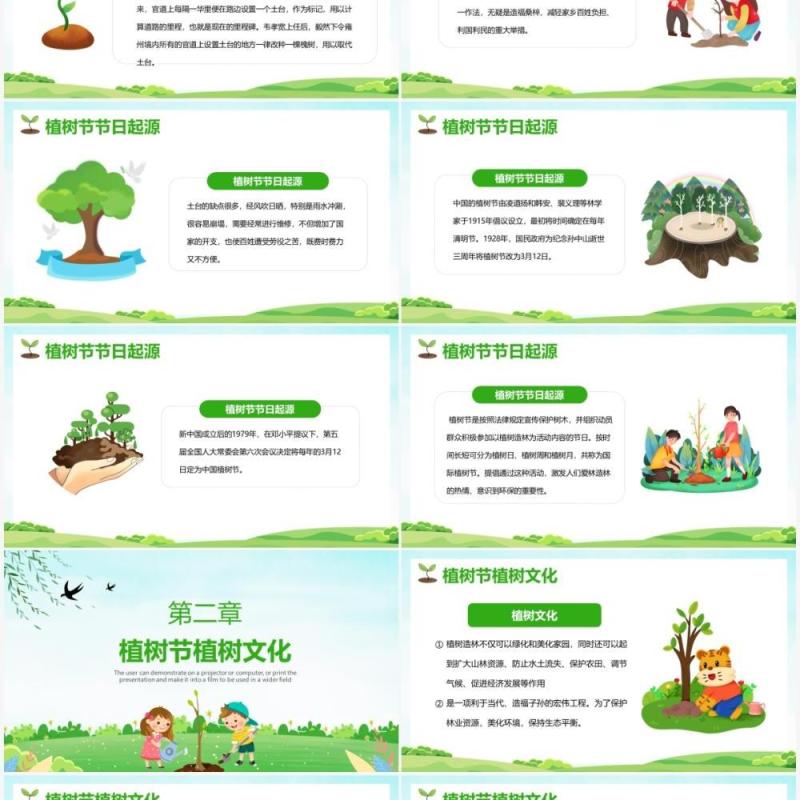 绿色卡通风植树节宣传介绍PPT模板