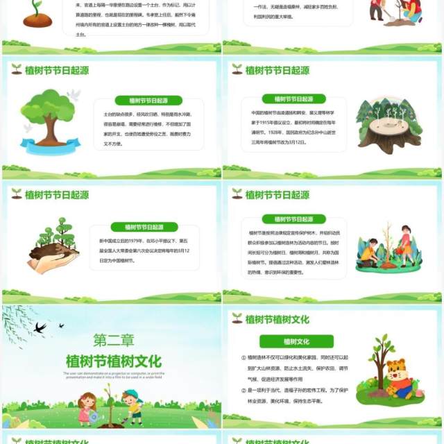 绿色卡通风植树节宣传介绍PPT模板 绿色卡通风植树节宣传介绍PPT模板