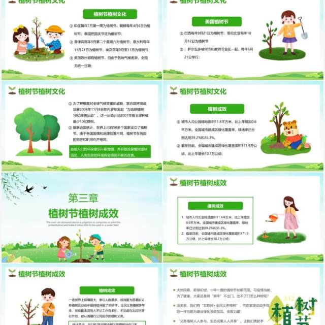 绿色卡通风植树节宣传介绍PPT模板 绿色卡通风植树节宣传介绍PPT模板