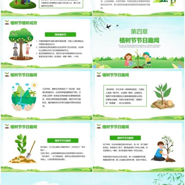 绿色卡通风植树节宣传介绍PPT模板 绿色卡通风植树节宣传介绍PPT模板