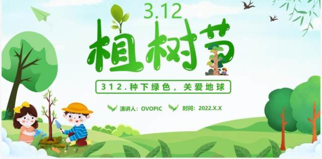 绿色卡通风植树节宣传介绍PPT模板 绿色卡通风植树节宣传介绍PPT模板