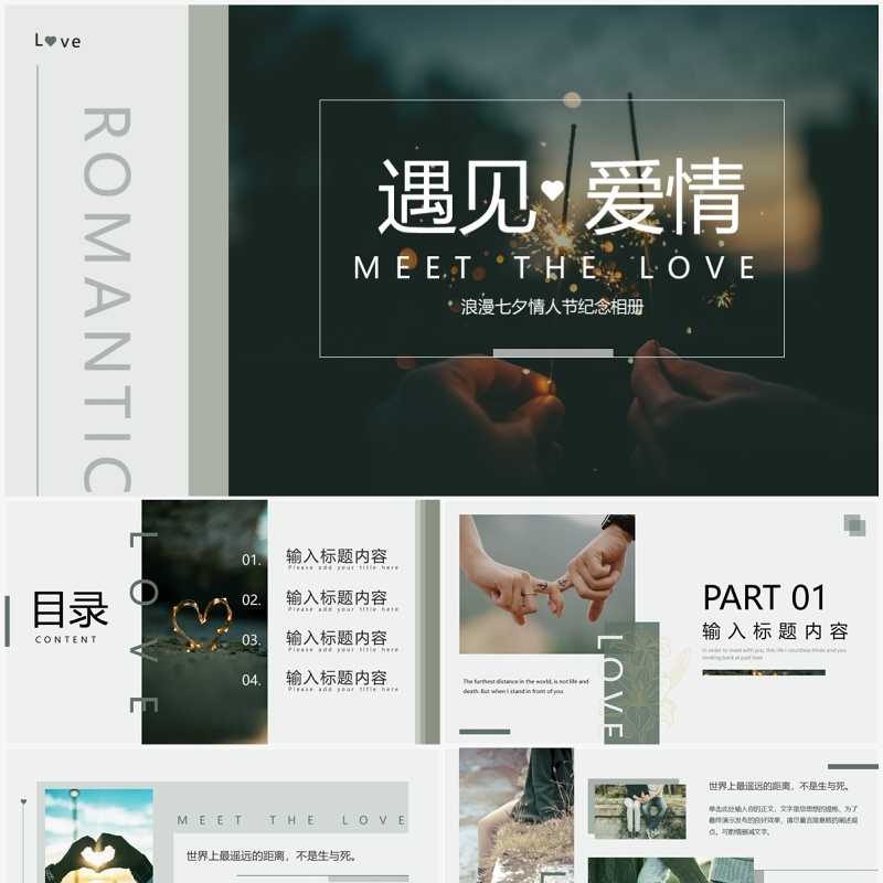 绿色简约杂志风浪漫七夕画册PPT模板