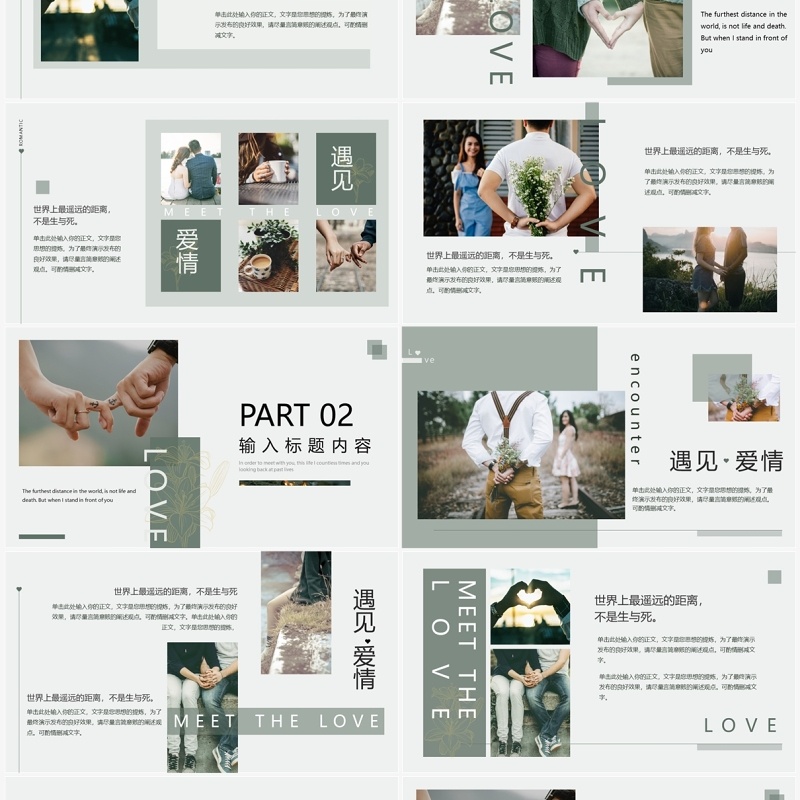 绿色简约杂志风浪漫七夕画册PPT模板