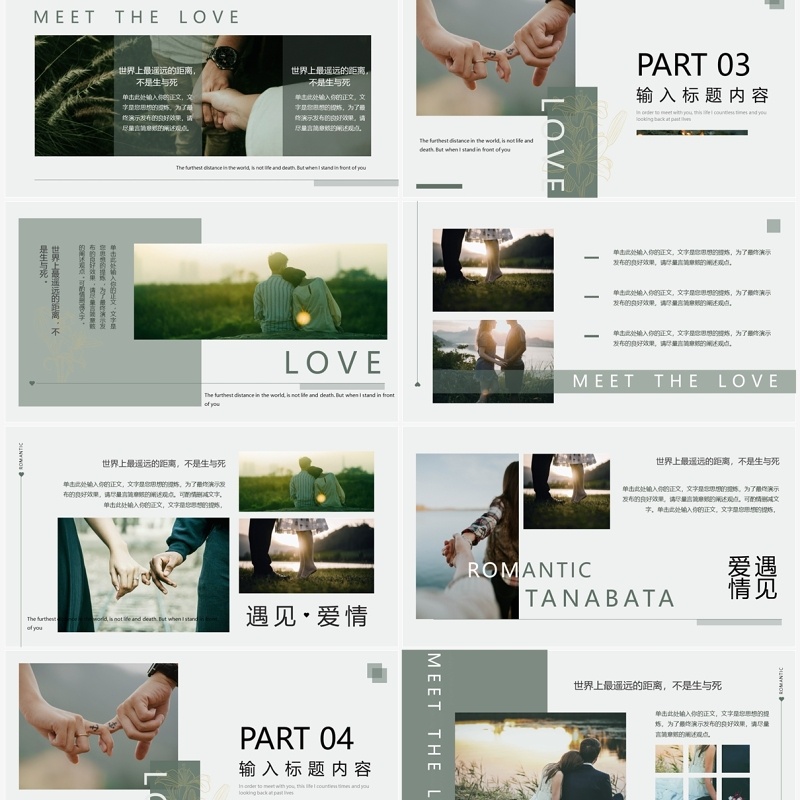 绿色简约杂志风浪漫七夕画册PPT模板