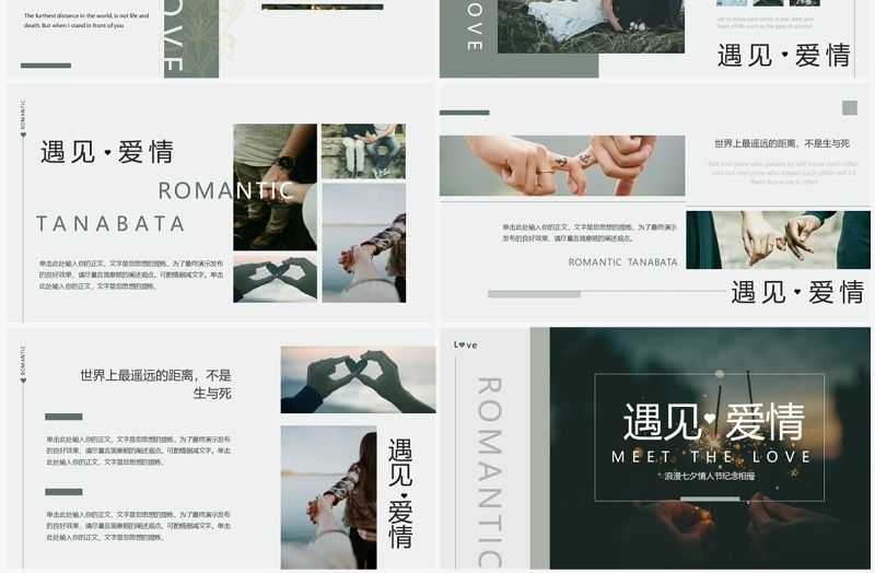 绿色简约杂志风浪漫七夕画册PPT模板