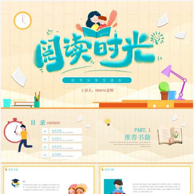 卡通可爱幼儿园小学生读书分享交流会PPT模板 卡通可爱幼儿园小学生读书分享交流会PPT模板