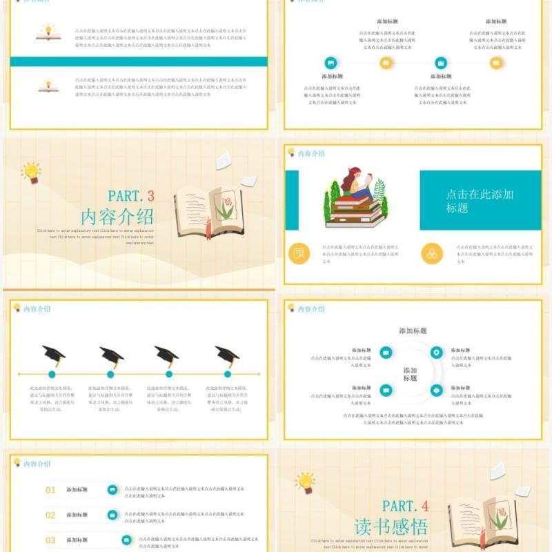 卡通可爱幼儿园小学生读书分享交流会PPT模板