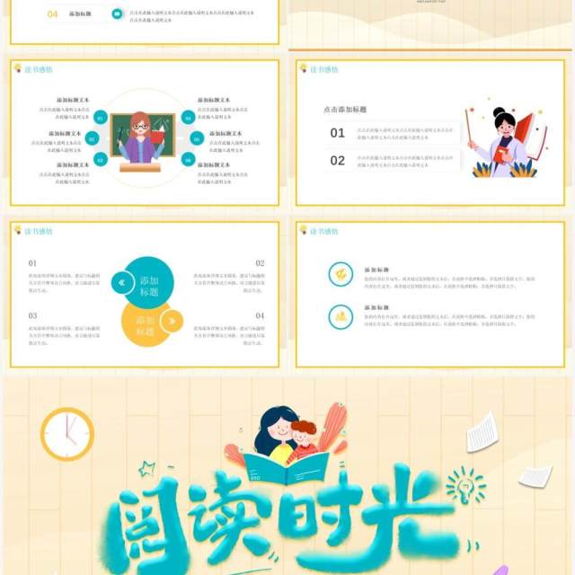 卡通可爱幼儿园小学生读书分享交流会PPT模板 卡通可爱幼儿园小学生读书分享交流会PPT模板