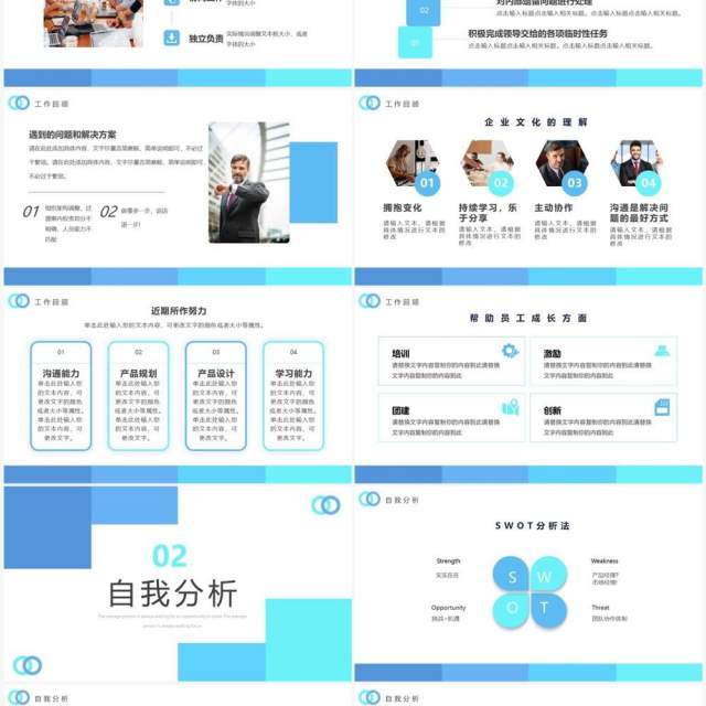 蓝色简约风经理转正述职PPT通用模板 蓝色简约风经理转正述职PPT通用模板