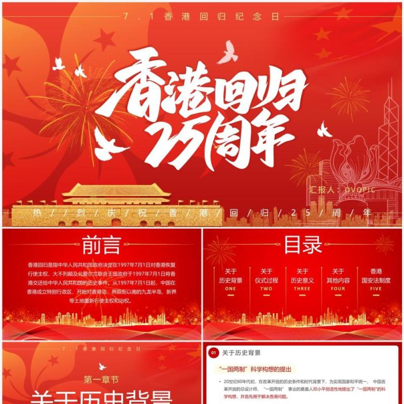 红色简约风香港回归25周年纪念日PPT模板