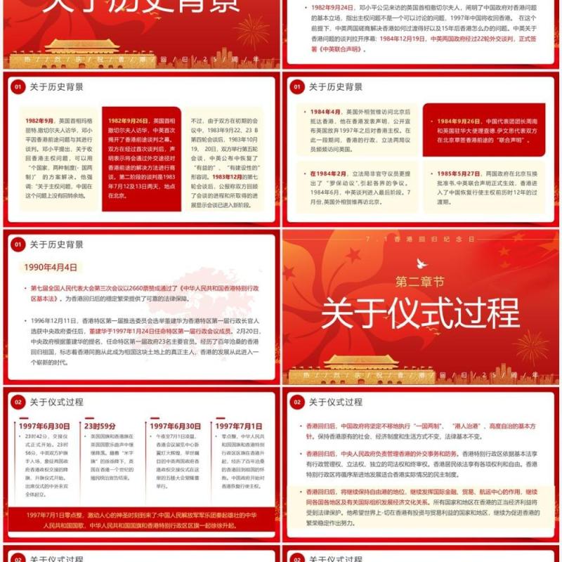 红色简约风香港回归25周年纪念日PPT模板