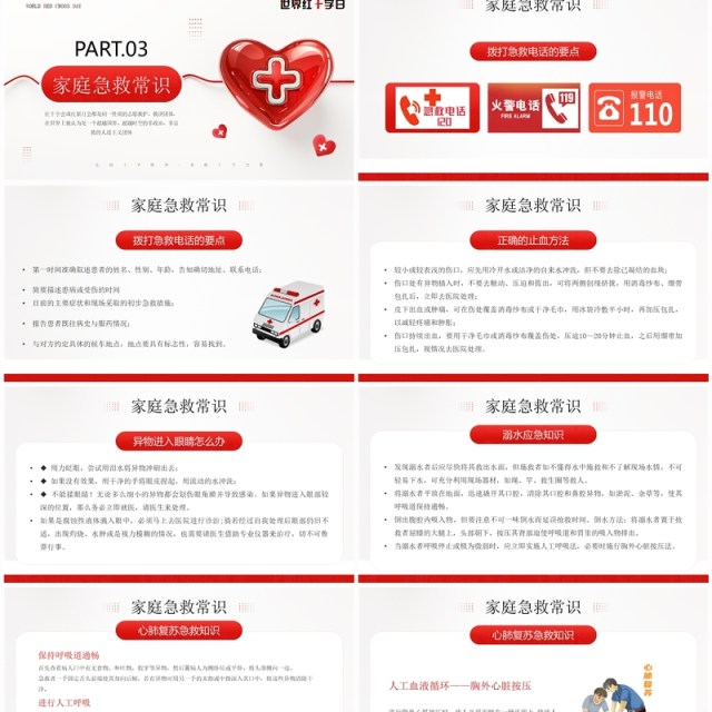 红色简约风世界红十字日节日宣传PPT模板 红色简约风世界红十字日节日宣传PPT模板