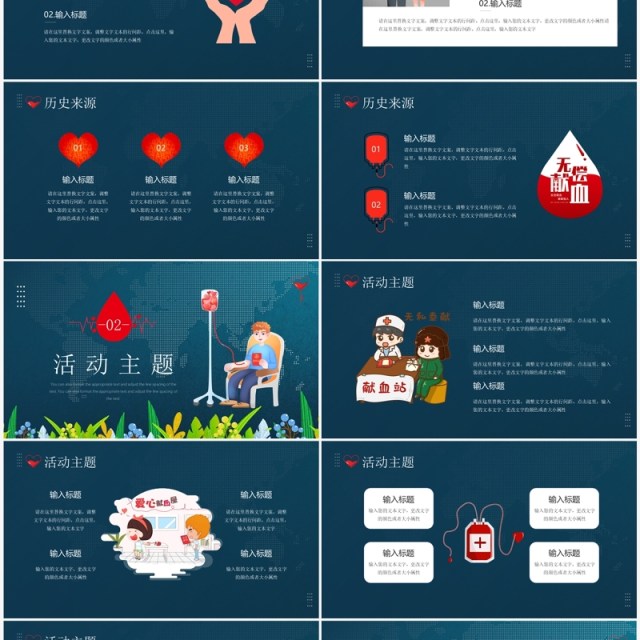 绿色卡通风世界献血日节日介绍PPT模板 绿色卡通风世界献血日节日介绍PPT模板