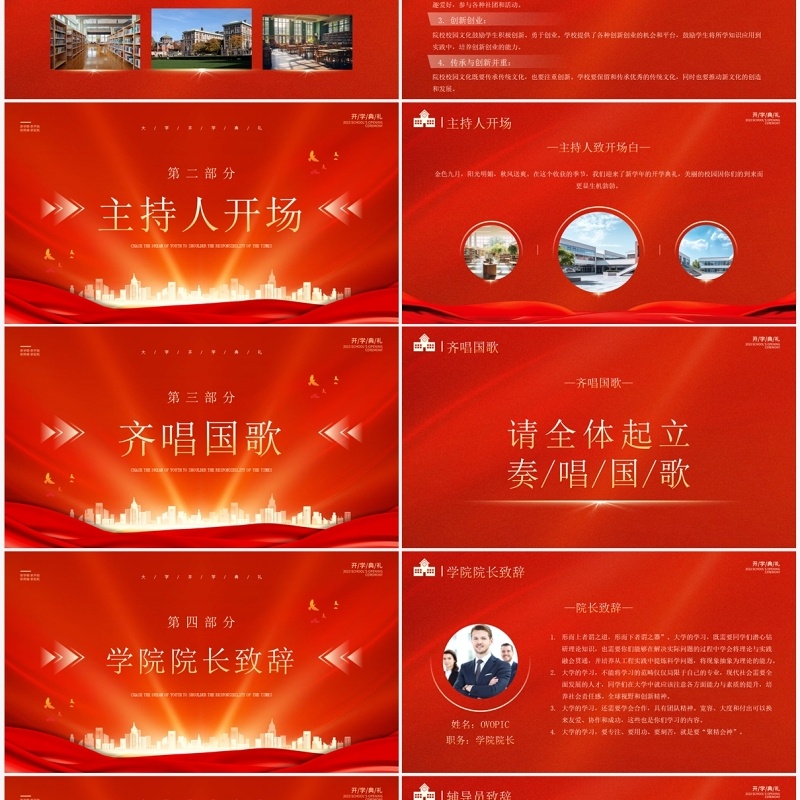 红金简约风大学开学典礼PPT模板