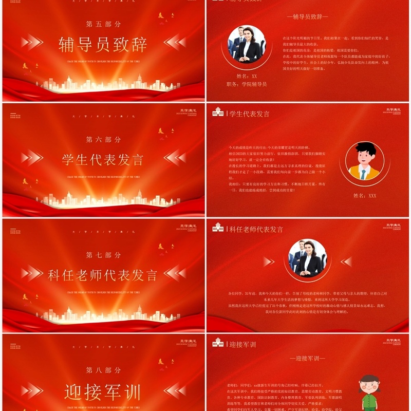 红金简约风大学开学典礼PPT模板
