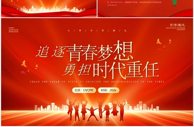 红金简约风大学开学典礼PPT模板