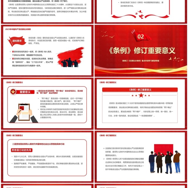 红色简约风中国共产党纪律处分条例PPT模板 红色简约风中国共产党纪律处分条例PPT模板