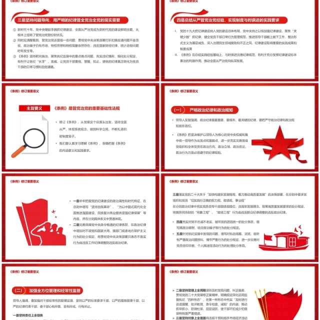 红色简约风中国共产党纪律处分条例PPT模板 红色简约风中国共产党纪律处分条例PPT模板