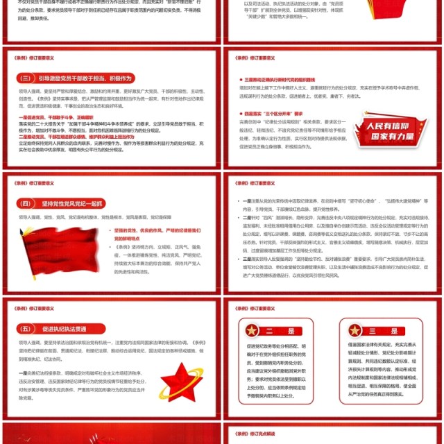 红色简约风中国共产党纪律处分条例PPT模板 红色简约风中国共产党纪律处分条例PPT模板