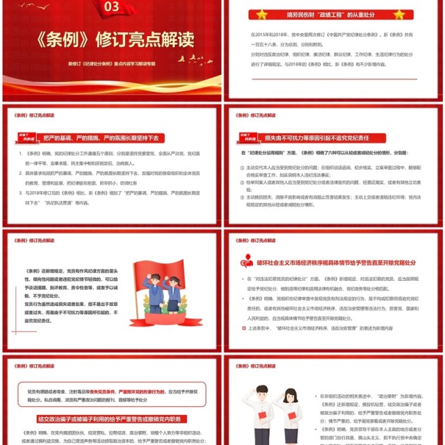 红色简约风中国共产党纪律处分条例PPT模板 红色简约风中国共产党纪律处分条例PPT模板