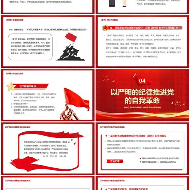 红色简约风中国共产党纪律处分条例PPT模板 红色简约风中国共产党纪律处分条例PPT模板