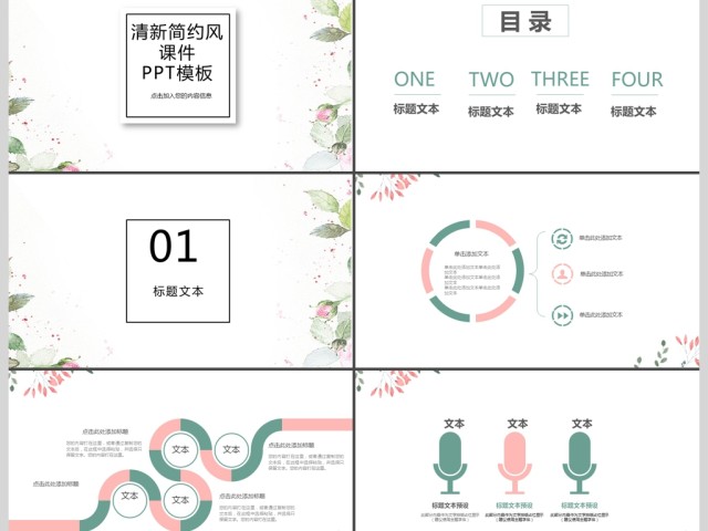 清新简约风课件ppt模板 清新简约风课件ppt模板
